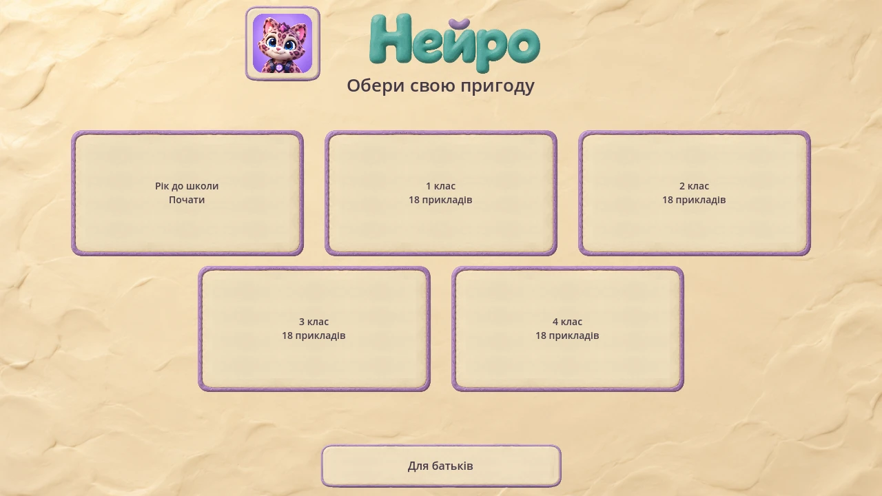 Нейро: фактичний Android-кадр навчальної гри