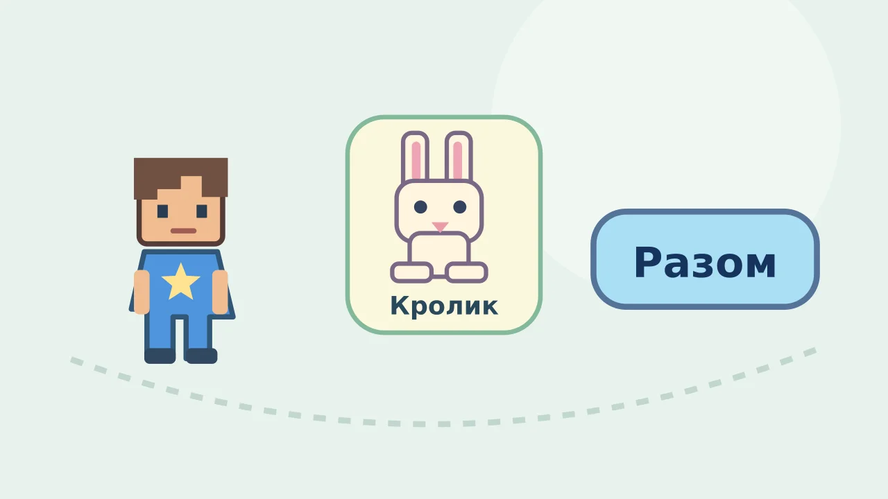Мишко й котик поруч із навчальною карткою: ілюстрація допомоги