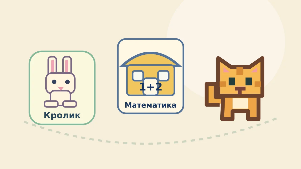 Кролик, математичні символи й котик: авторська ілюстрація про лічбу