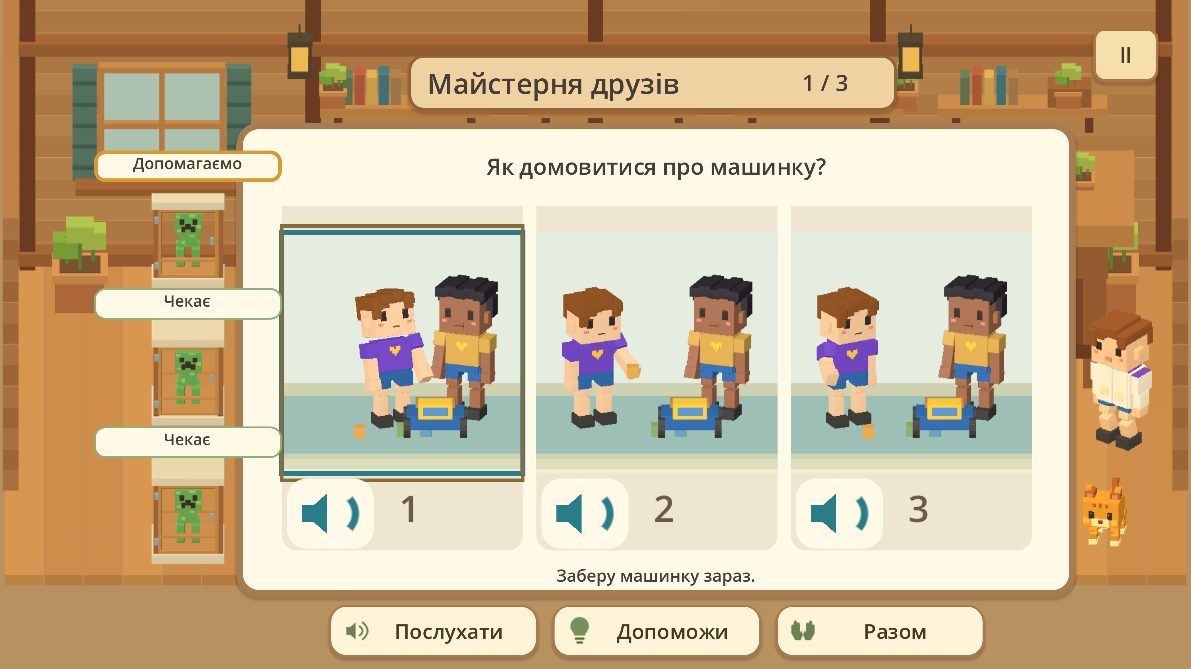 Людяність: три варіанти, як домовитися про іграшку